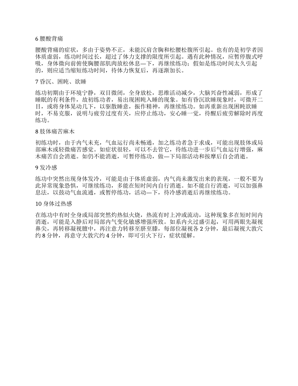 练功中如何应对异常反应_第2页