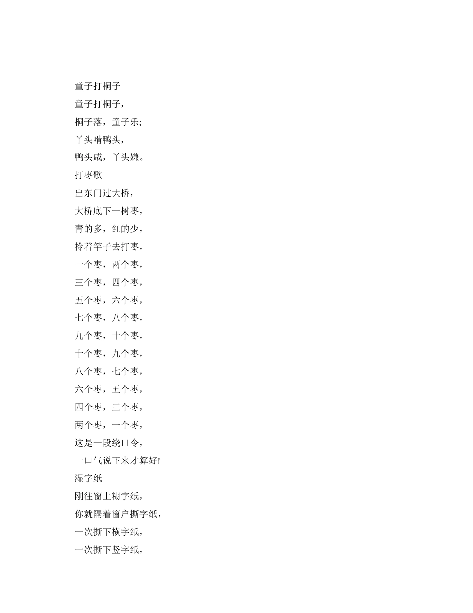 练习口才的经典绕口令_第1页