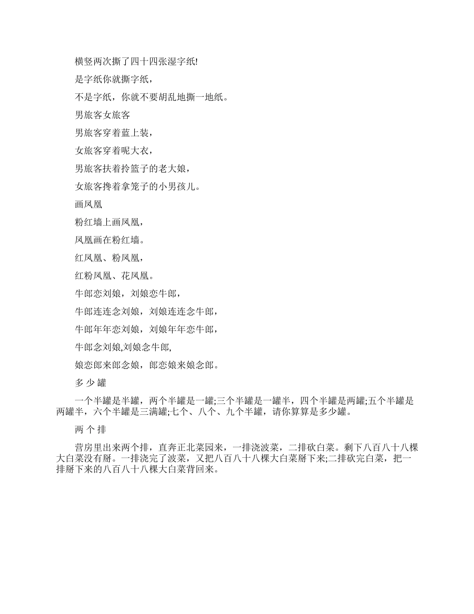 练习口才的经典绕口令_第2页