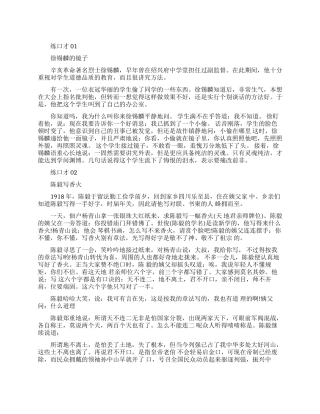 练习口才有什么文章