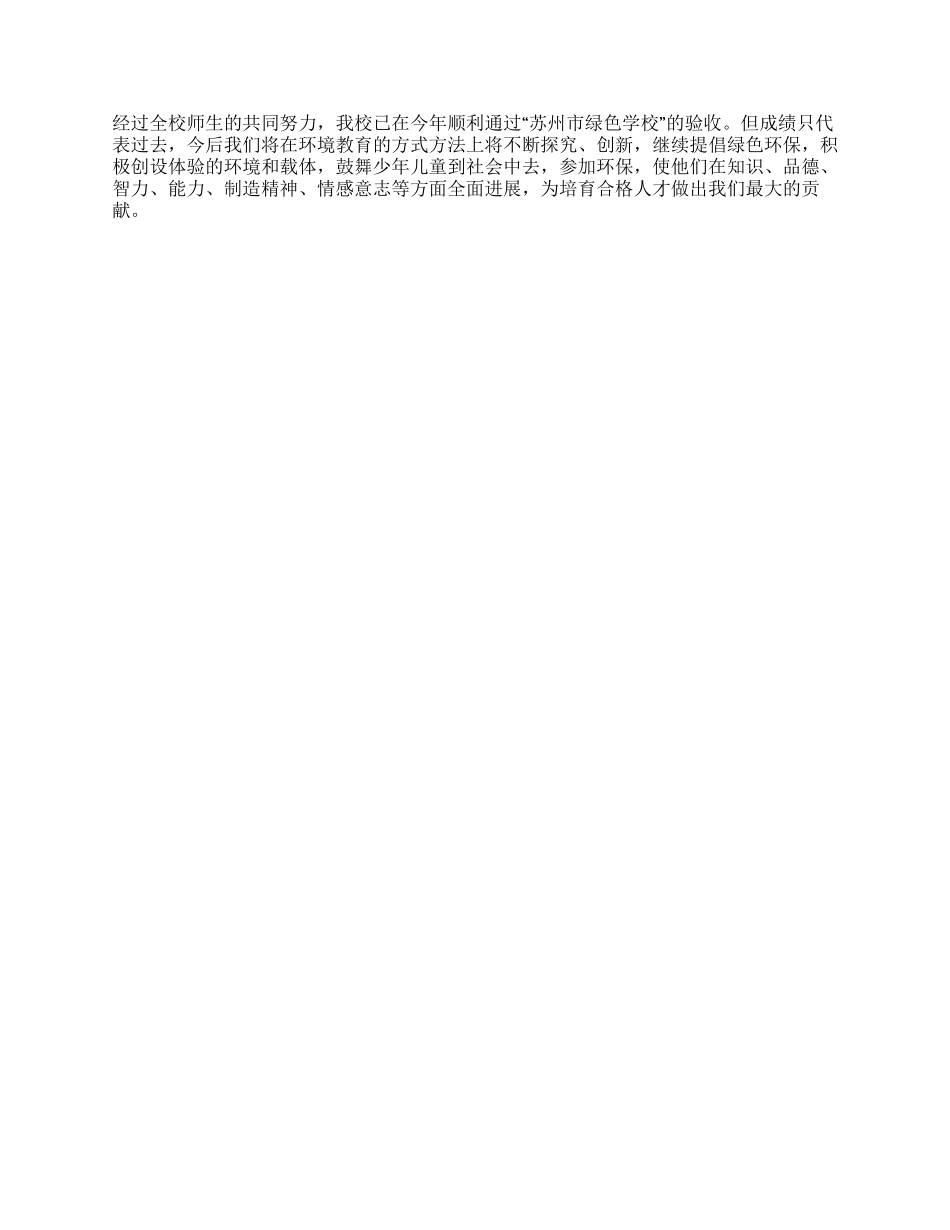 练塘中心小学2024年度环境教育工作总结_第2页