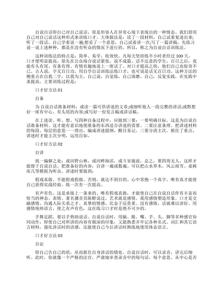 练习口才的好方法_第1页