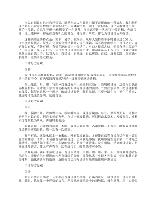 练习口才的好方法