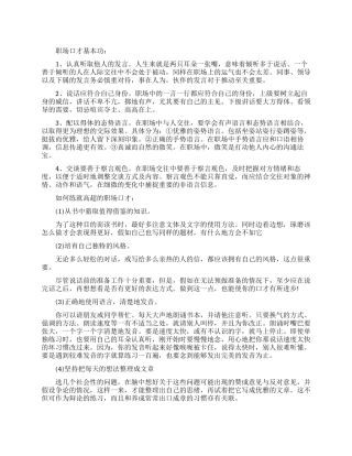 练习职场口才有哪些方法