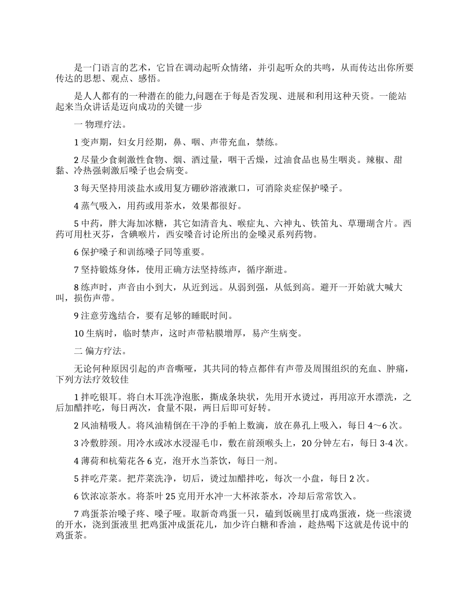 练声方法保护嗓子_第1页