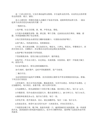 练声方法保护嗓子