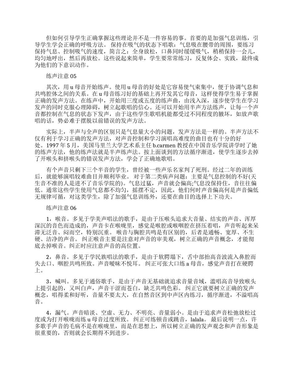 练声需要注意哪些_第2页