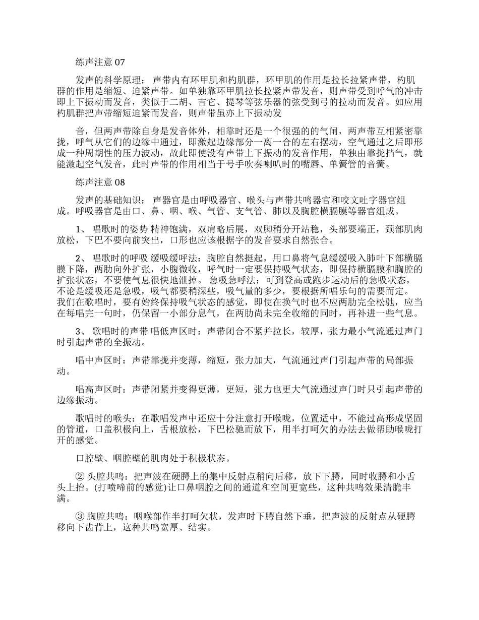练声需要注意哪些_第3页