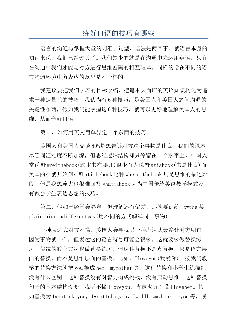 练好口语的技巧有哪些_第1页