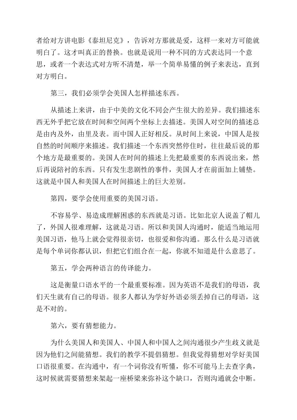 练好口语的技巧有哪些_第2页