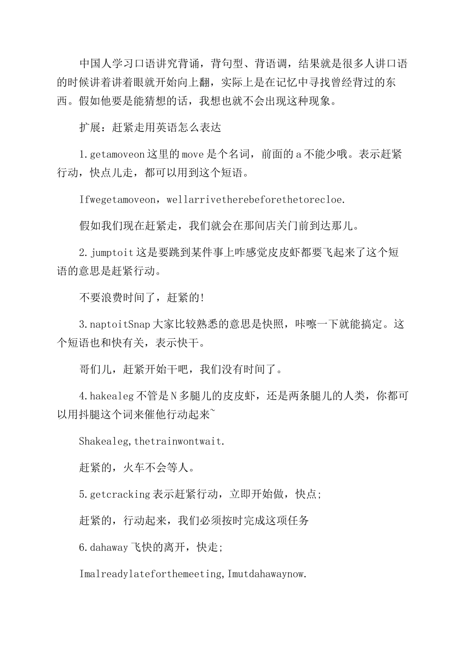 练好口语的技巧有哪些_第3页