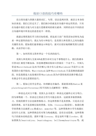 练好口语的技巧有哪些