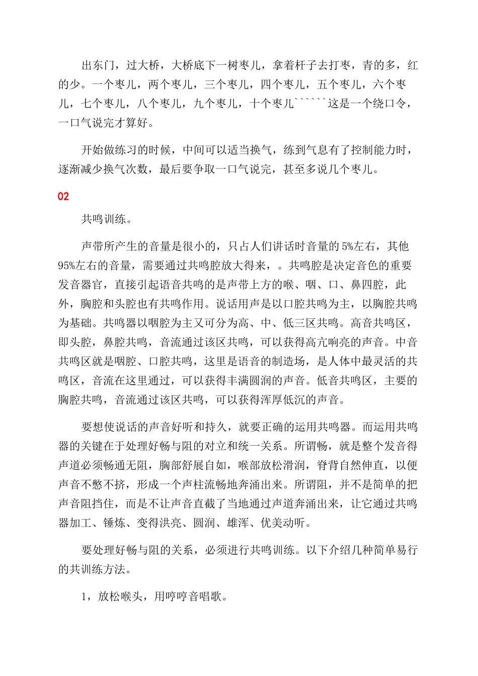 练声音稳度厚度的技巧_第3页