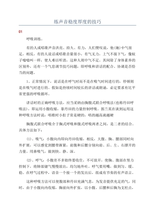 练声音稳度厚度的技巧