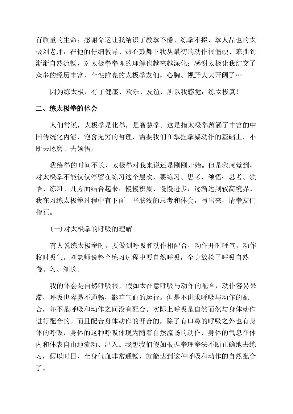 练太极拳的感受和体会_第2页
