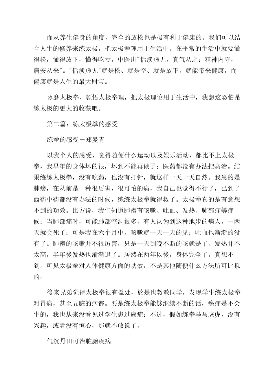 练太极拳的感受和体会_第3页