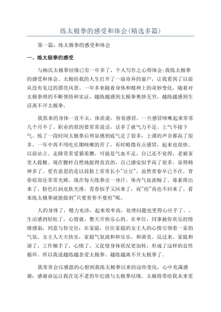 练太极拳的感受和体会