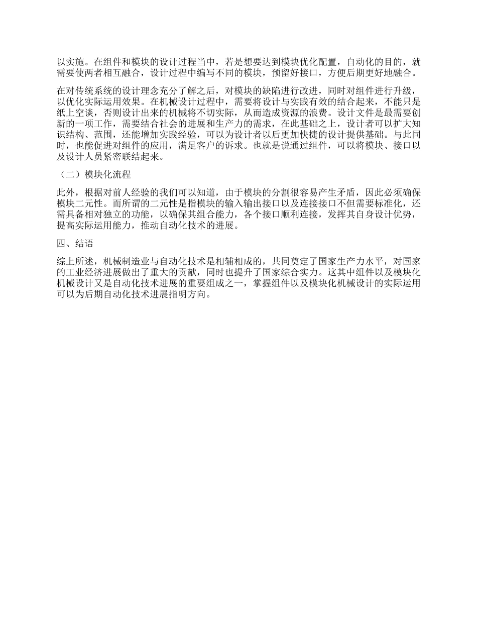 组件及模块化机械设计在自动化技术中的实际运用_第2页