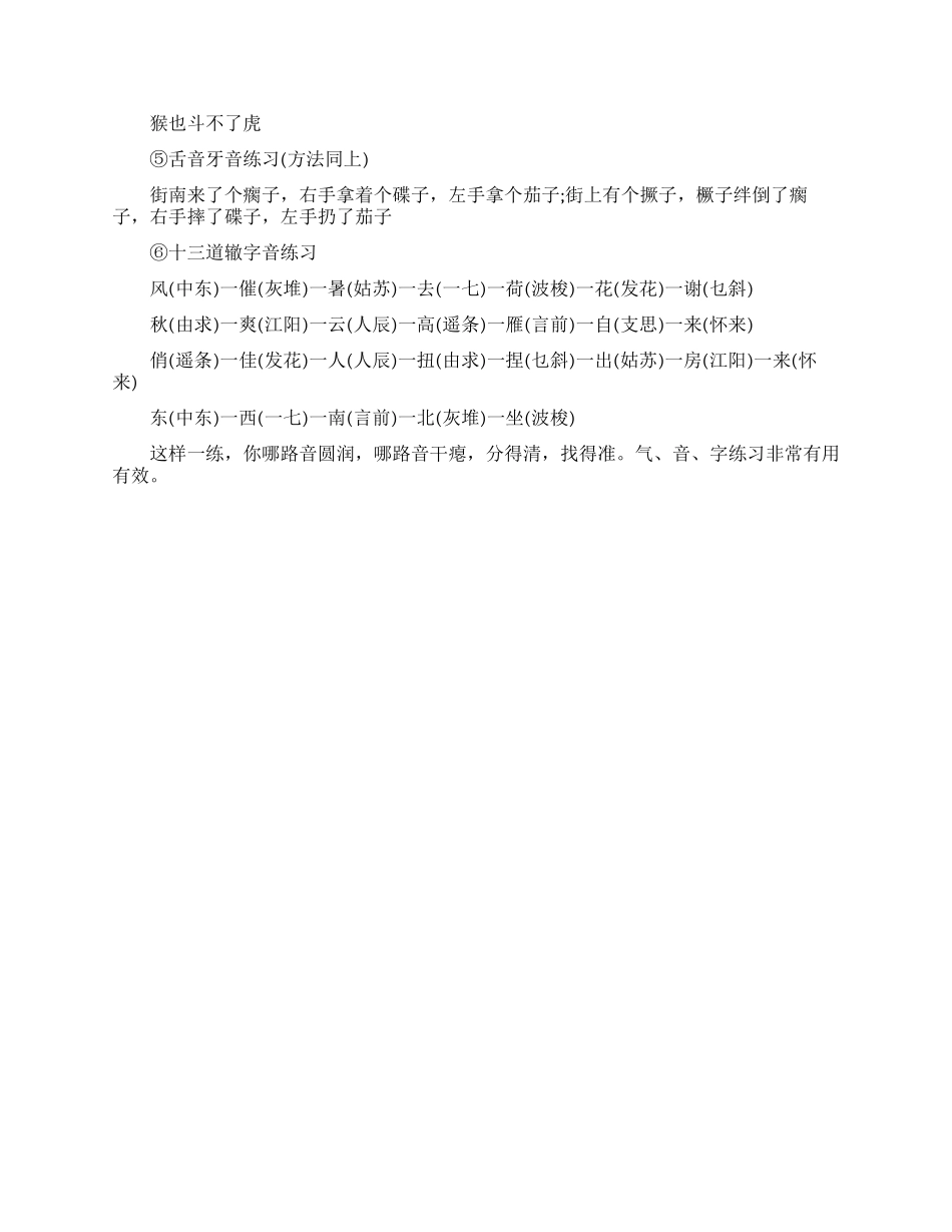 练声方法-精品文档_第3页