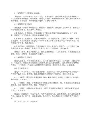 练声方法-精品文档