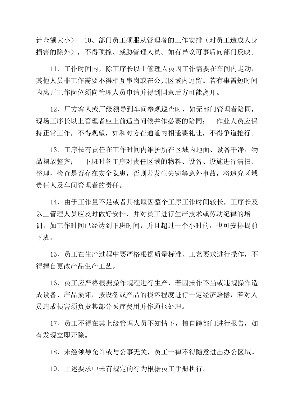 组件事业部生产车间管理制度_第2页