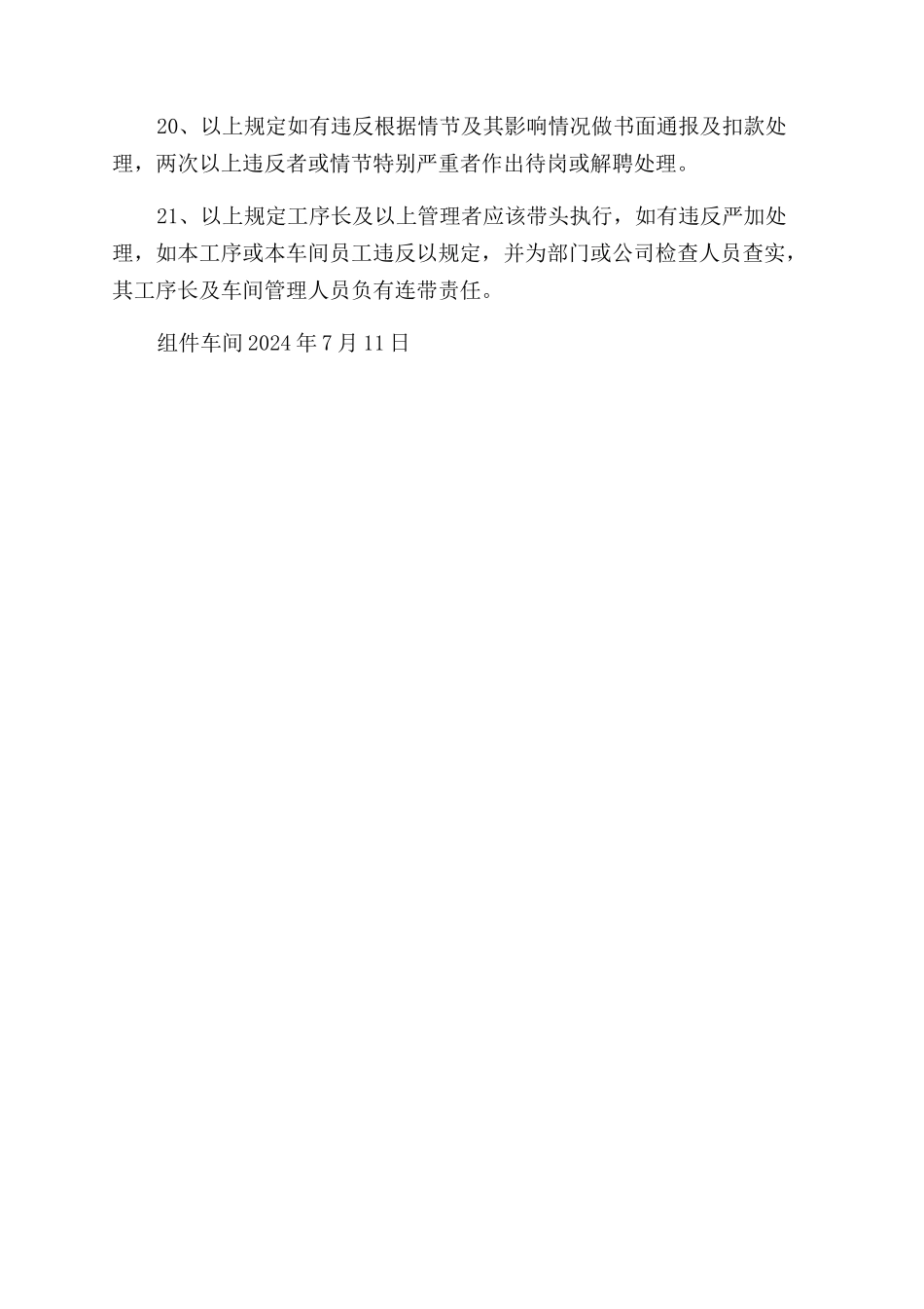 组件事业部生产车间管理制度_第3页