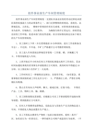 组件事业部生产车间管理制度