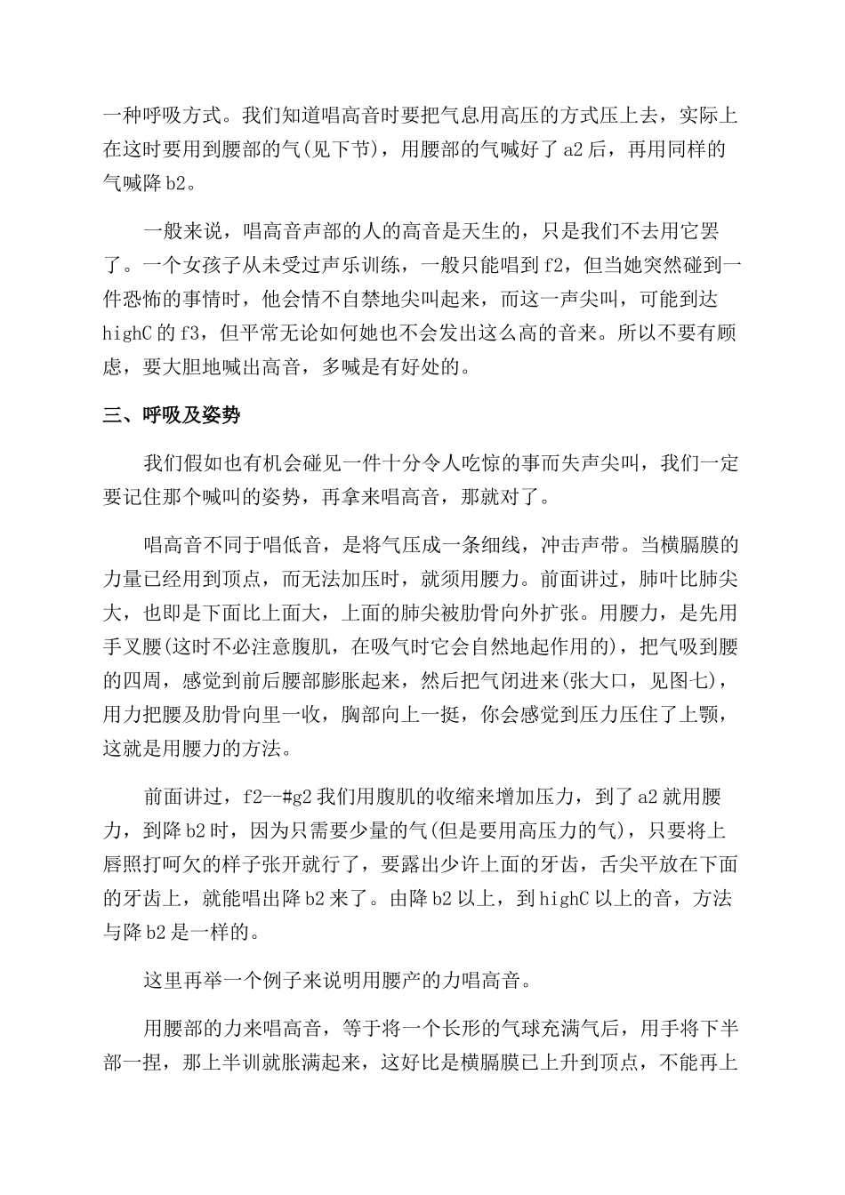 练声技巧之怎样唱高音_第2页