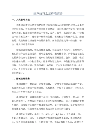 练声技巧之怎样唱高音