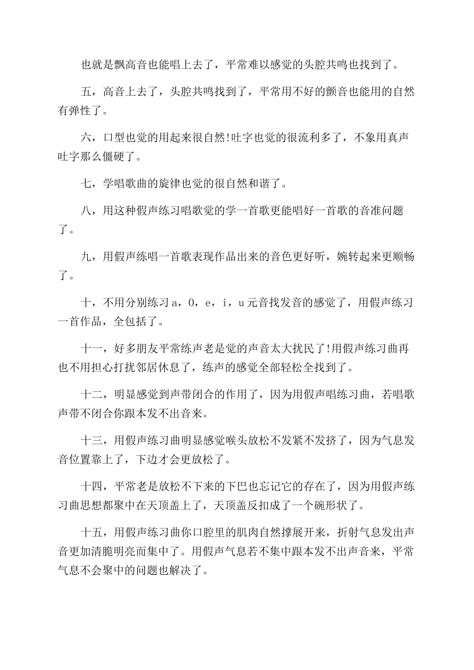 练声方法技巧分享_第2页