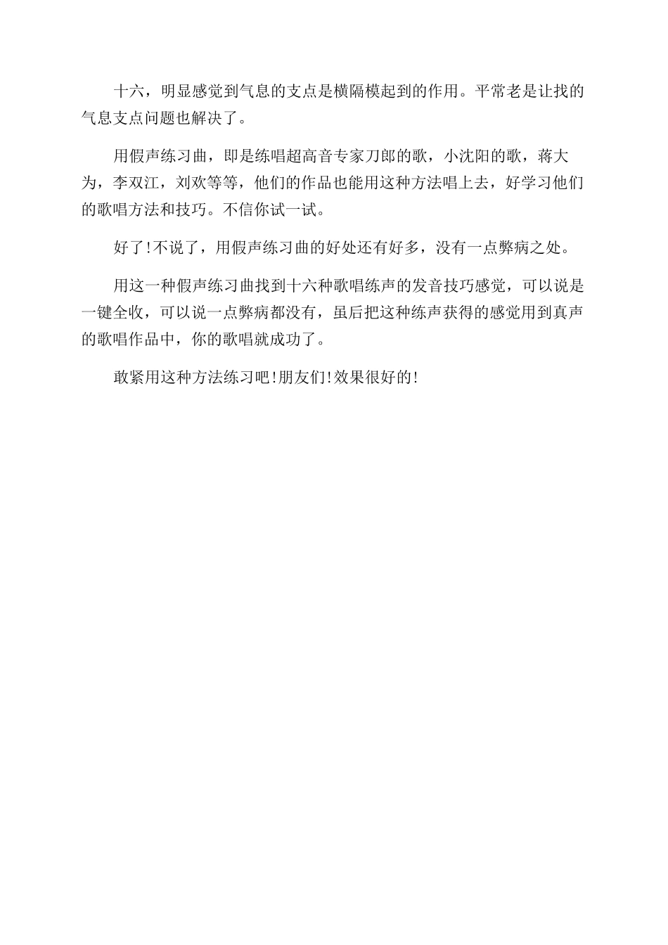 练声方法技巧分享_第3页