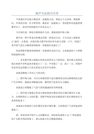 练声方法技巧分享