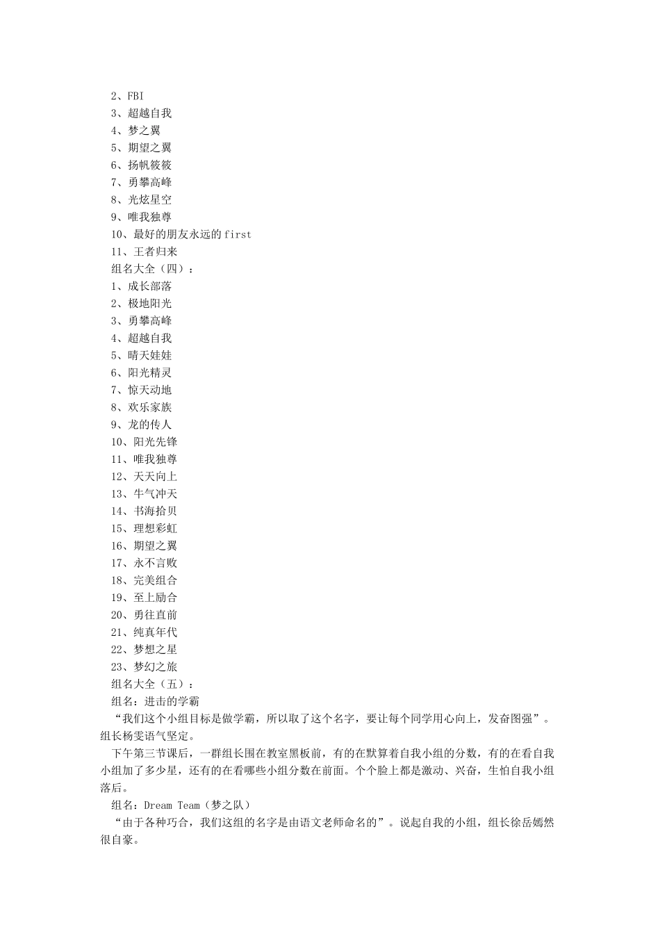 组名大全网名名字_第2页