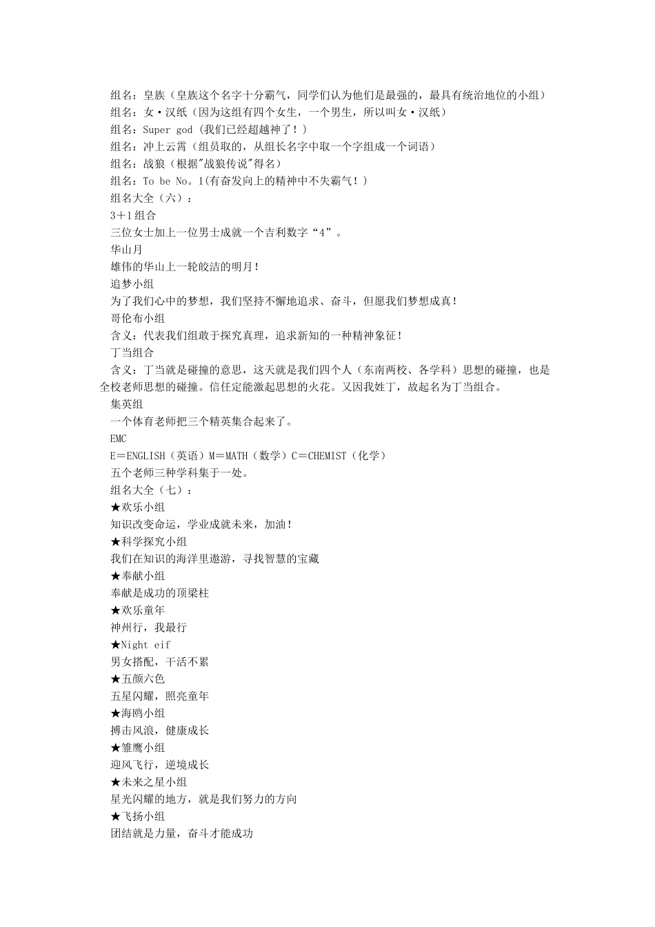 组名大全网名名字_第3页