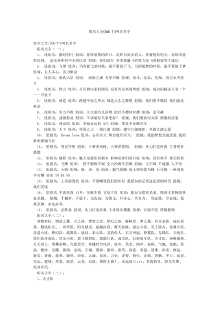 组名大全网名名字