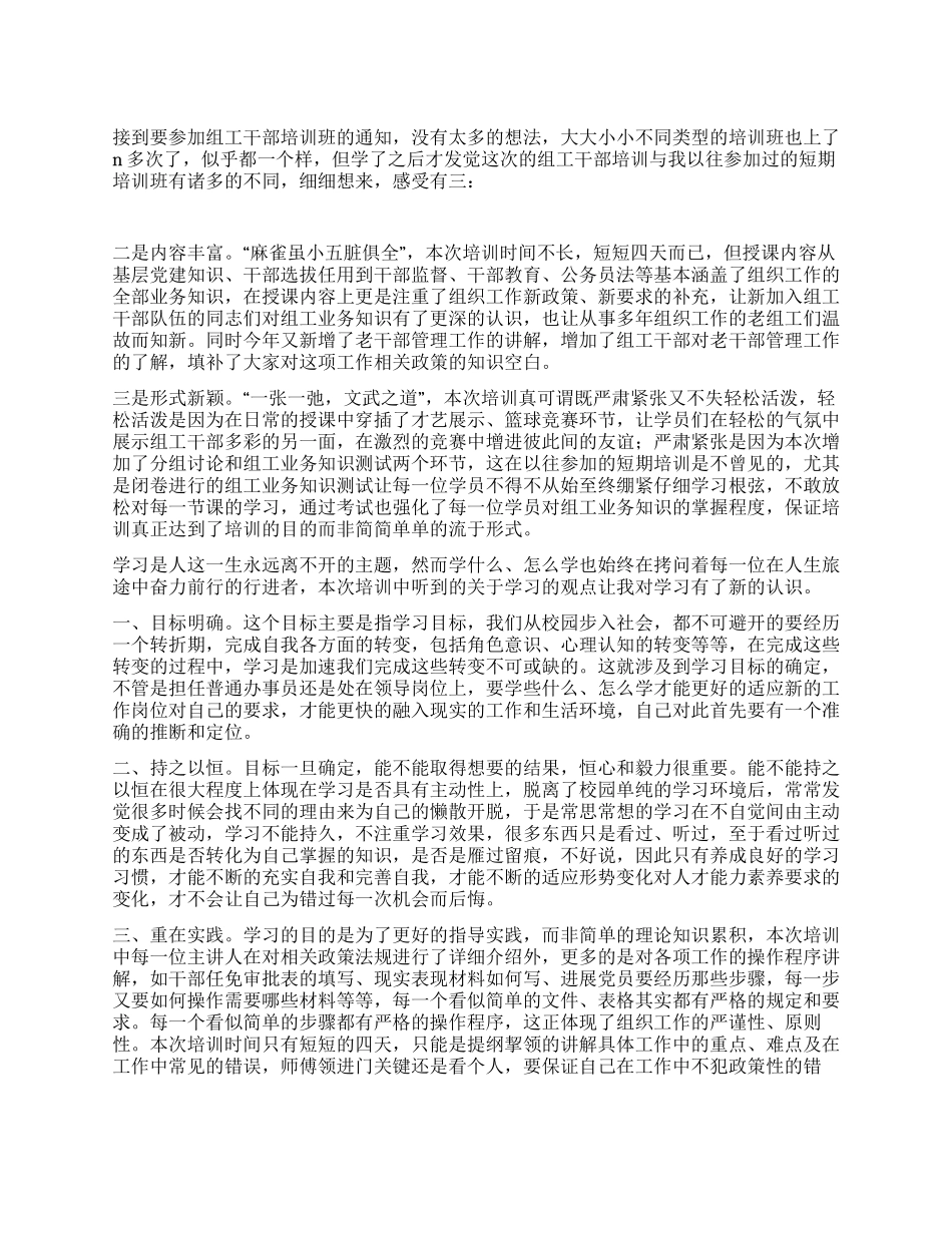 组工干部培训学习心得体会十七_第1页