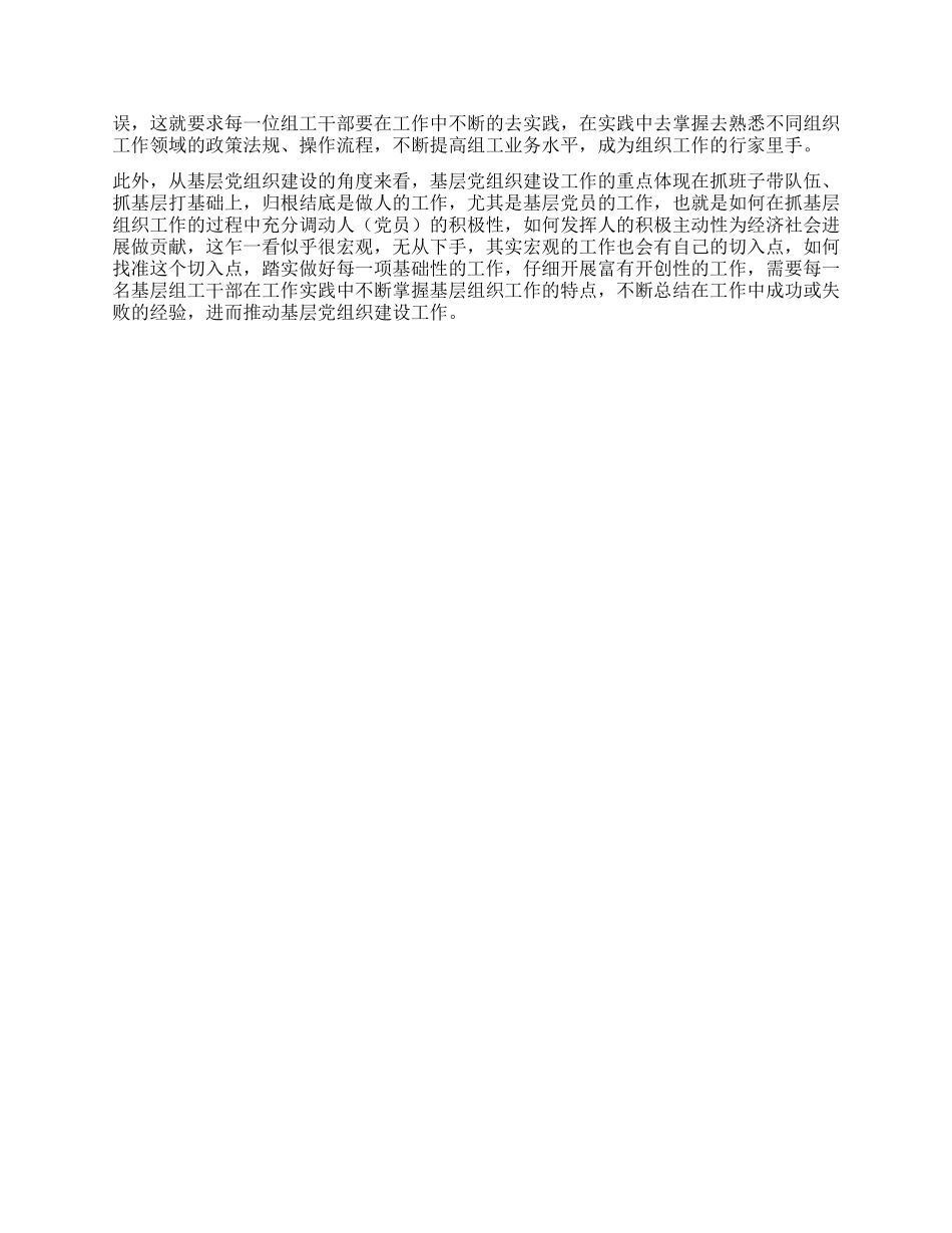 组工干部培训学习心得体会十七_第2页