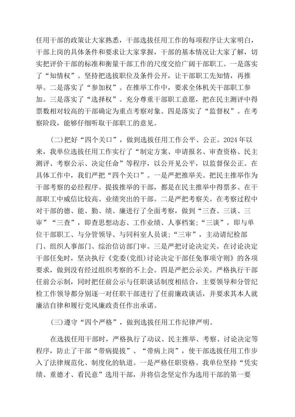 组织人事汇报材料_第2页