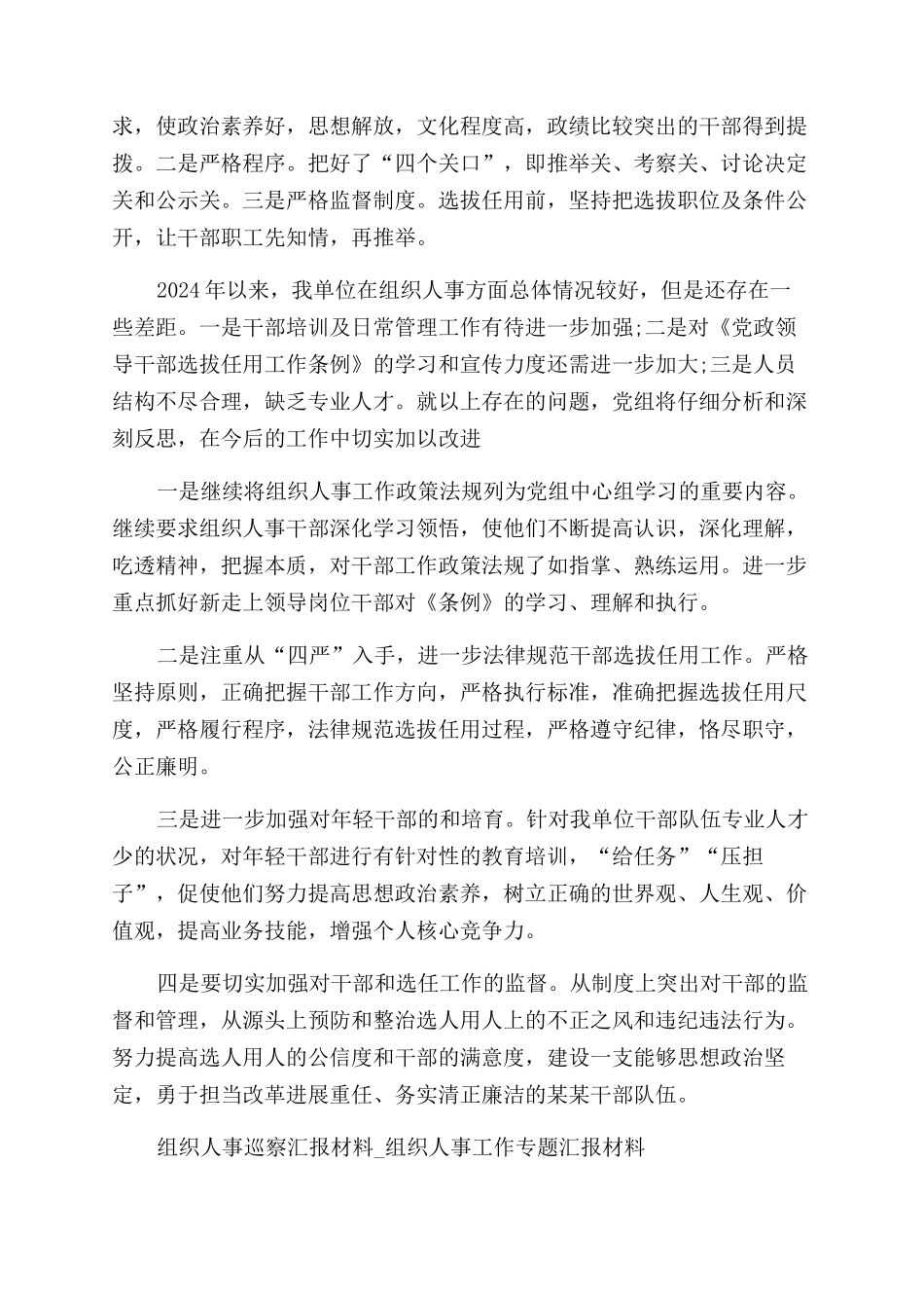 组织人事汇报材料_第3页