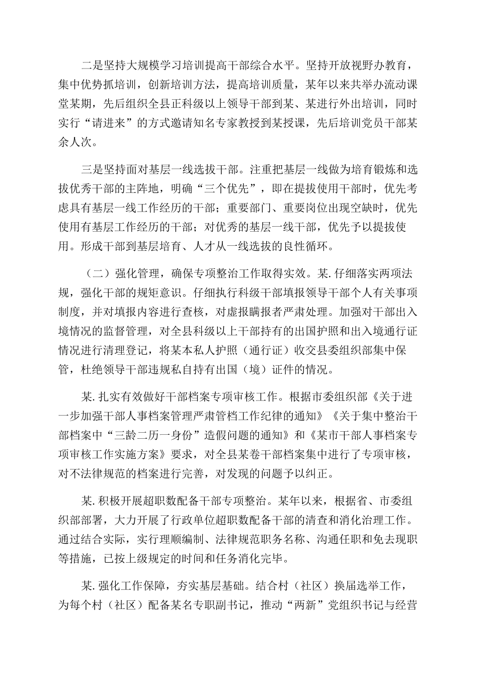 组织人事2024年工作总结范文汇报_第2页