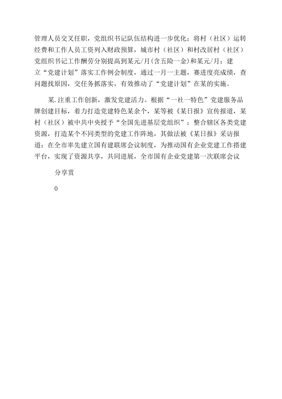 组织人事2024年工作总结范文汇报_第3页