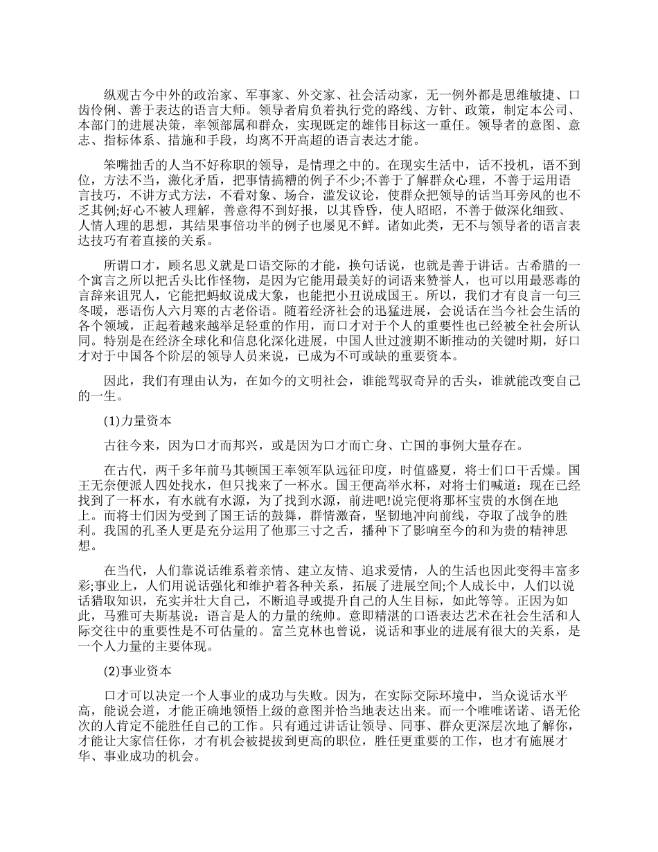练就好领导力口才要有什么资本_第1页