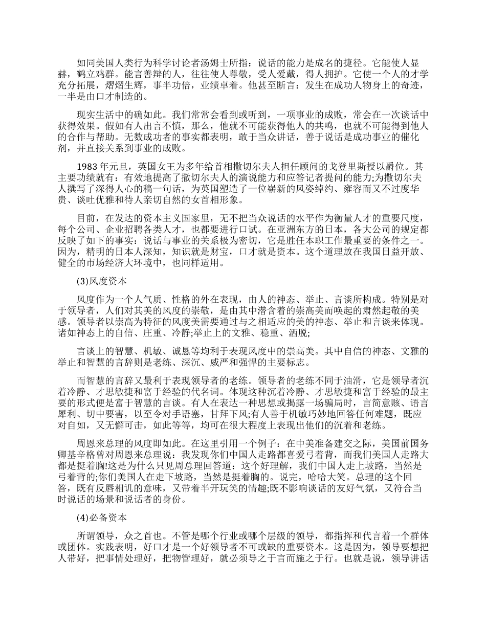 练就好领导力口才要有什么资本_第2页
