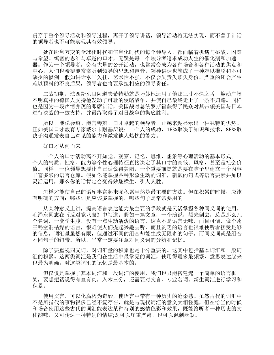 练就好领导力口才要有什么资本_第3页