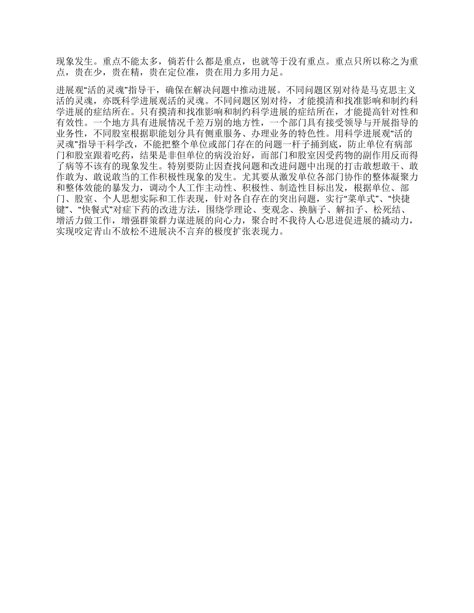 组织人事部门用科学发展观指导人事实际工作体会_第2页