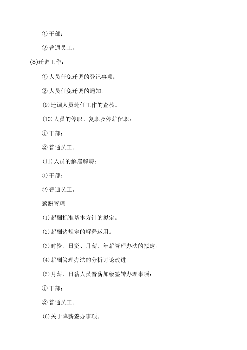 组织人事规章全文-规例文件-在线文档_第3页