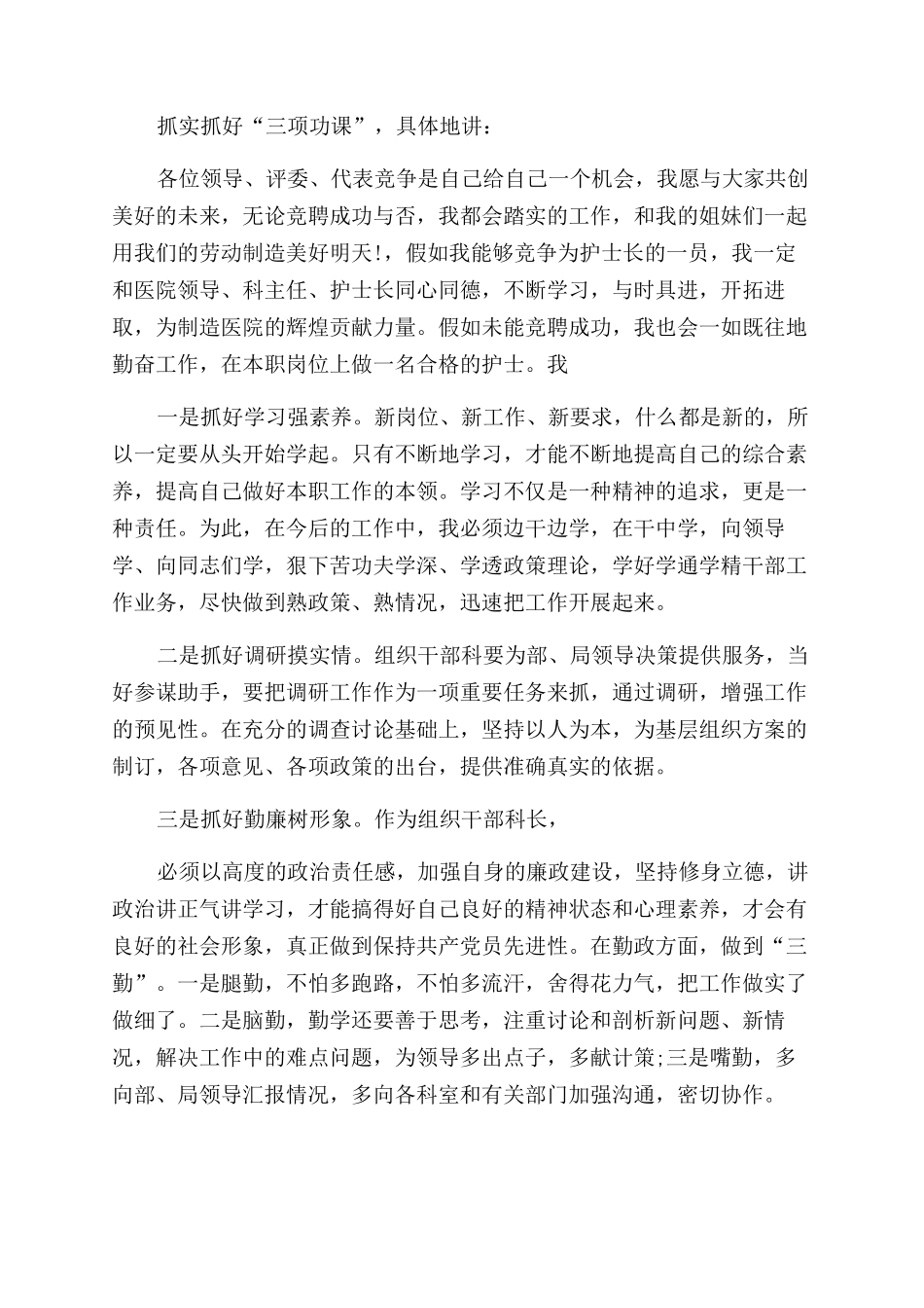 组织人事科长竞聘演讲稿范文_第3页