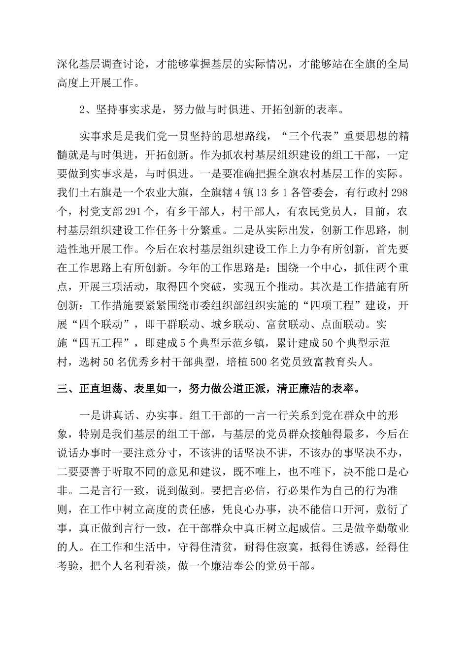组织人事科学发展观整改报告范文_第2页