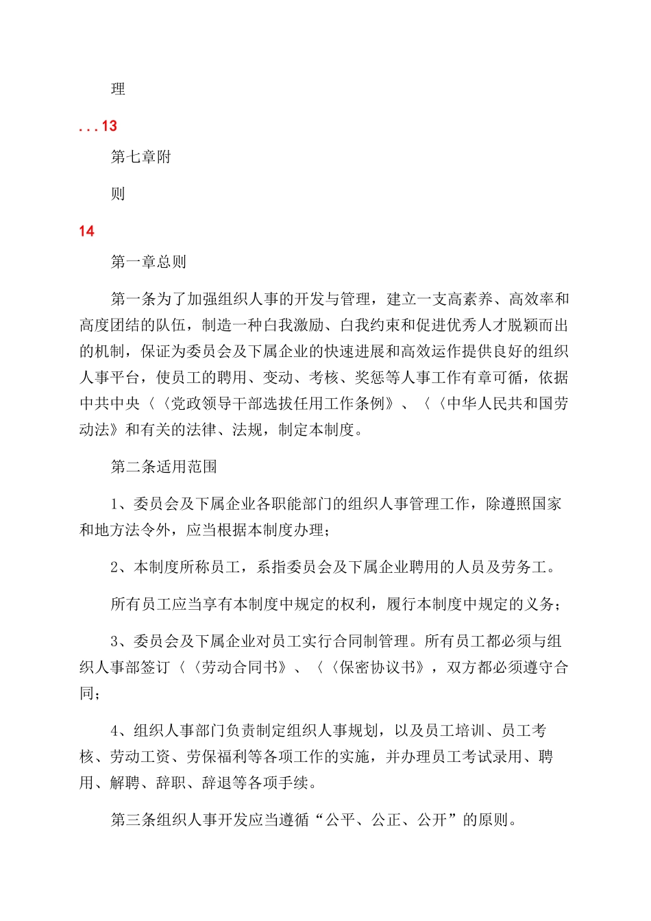 组织人事管理办法_第3页