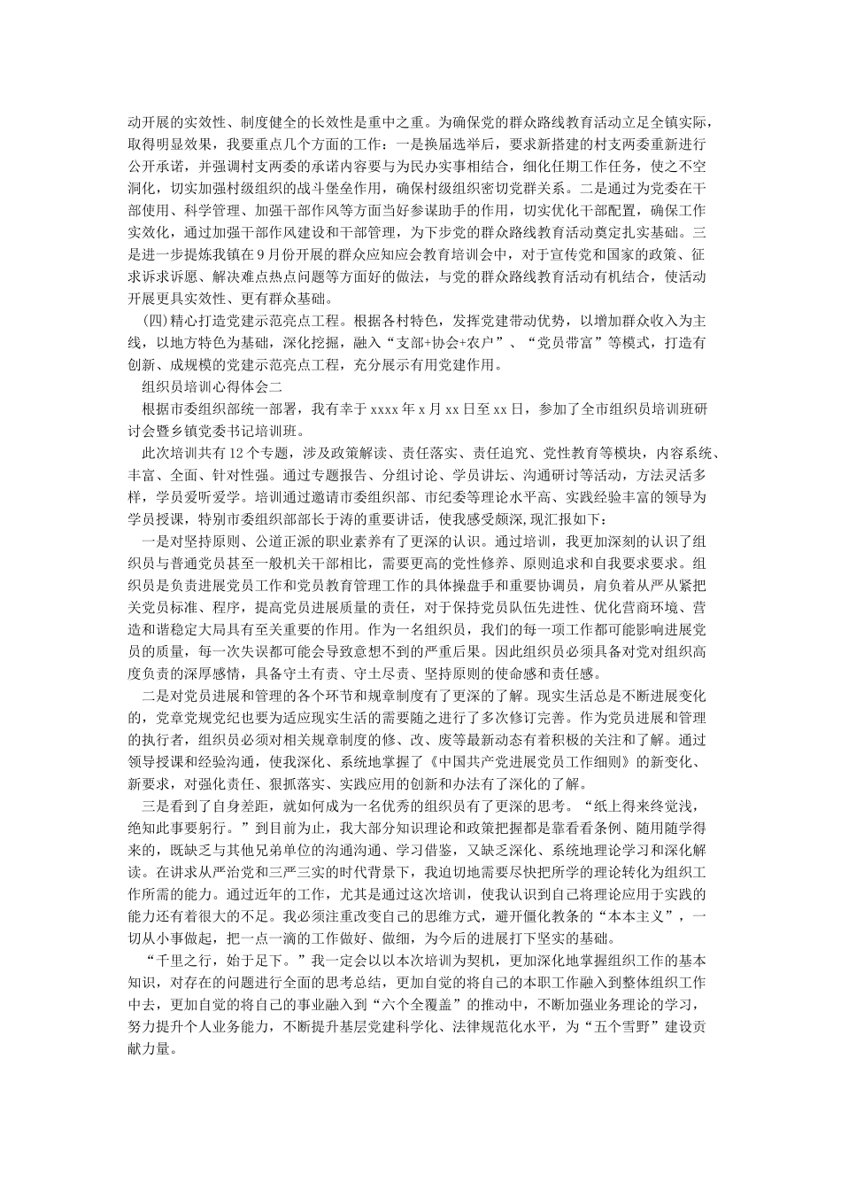 组织员培训心得体会3篇_第2页